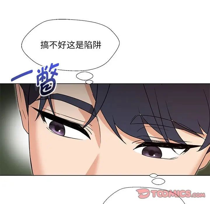 嫁入豪门的老师，第19話，第 15 页