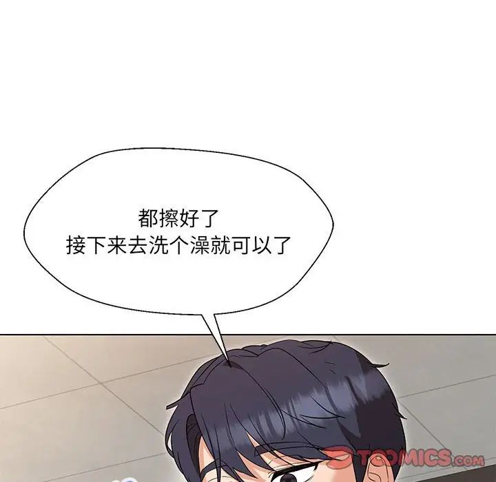 嫁入豪门的老师，第20話，第 123 页