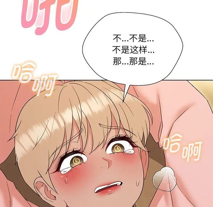 嫁入豪门的老师，第20話，第 5 页