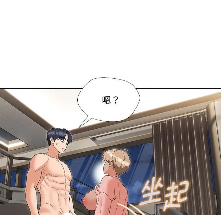 嫁入豪门的老师，第20話，第 125 页