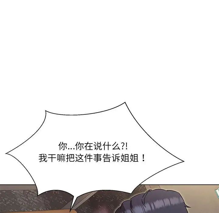 嫁入豪门的老师，第20話，第 106 页