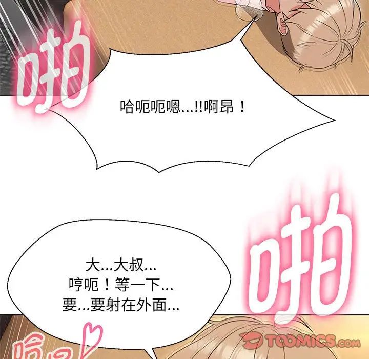嫁入豪门的老师，第20話，第 69 页