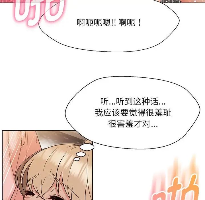 嫁入豪门的老师，第20話，第 22 页