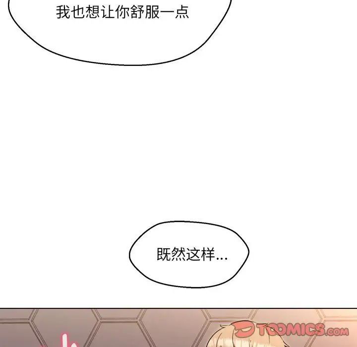 嫁入豪门的老师，第21話，第 21 页