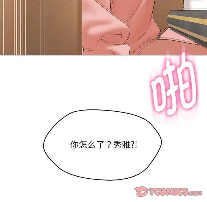 嫁入豪门的老师，第22話，第 123 页