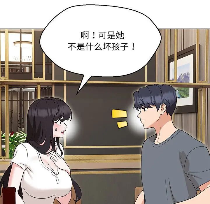 嫁入豪门的老师，第22話，第 106 页