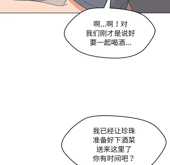 嫁入豪门的老师，第22話，第 11 页