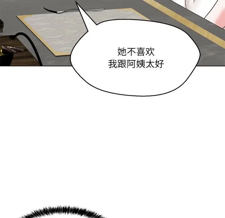 嫁入豪门的老师，第22話，第 103 页