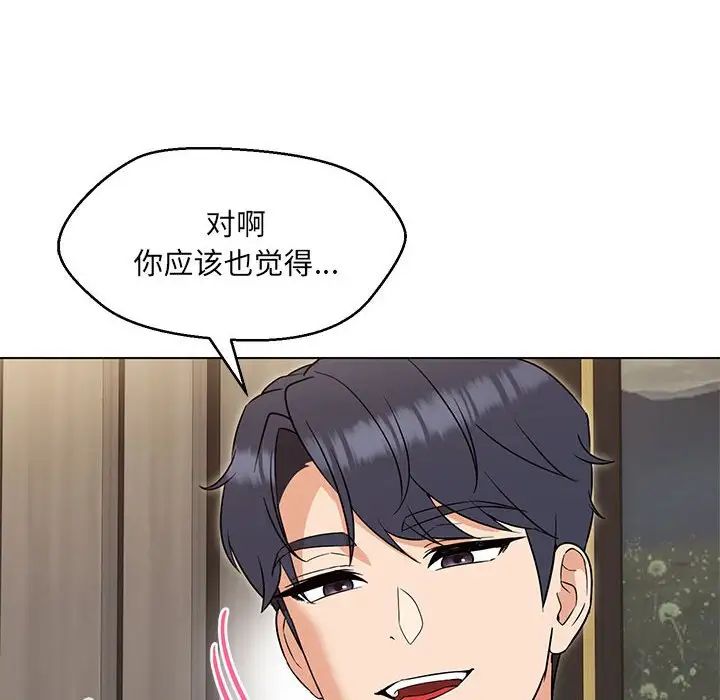 嫁入豪门的老师，第22話，第 84 页
