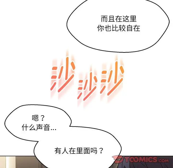 嫁入豪门的老师，第22話，第 15 页
