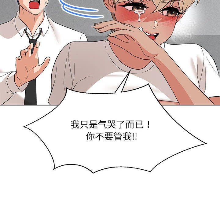 嫁入豪门的老师，第24話，第 125 页