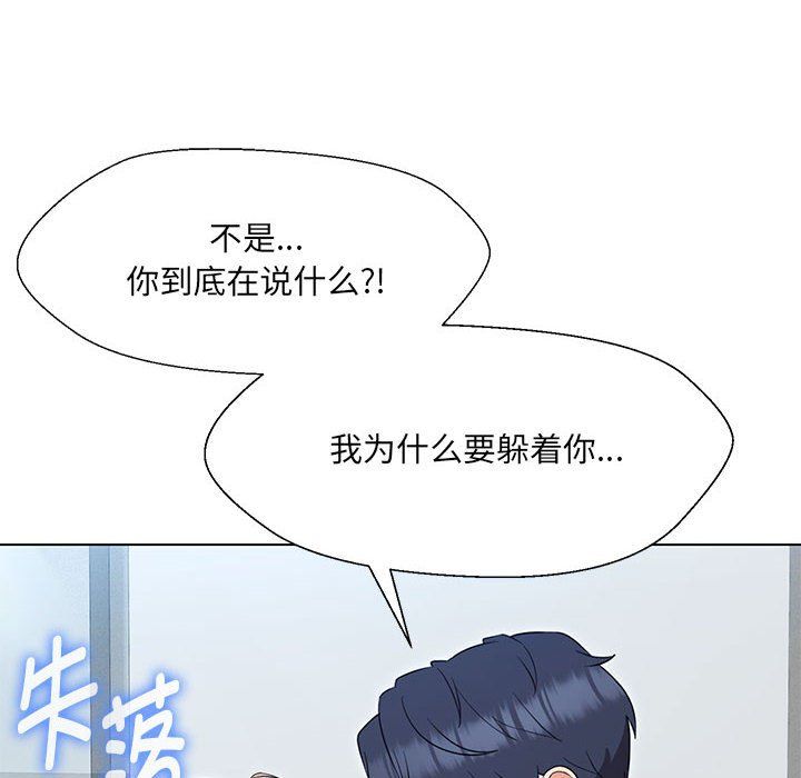 嫁入豪门的老师，第24話，第 106 页