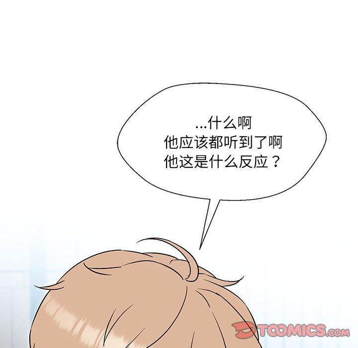嫁入豪门的老师，第24話，第 84 页