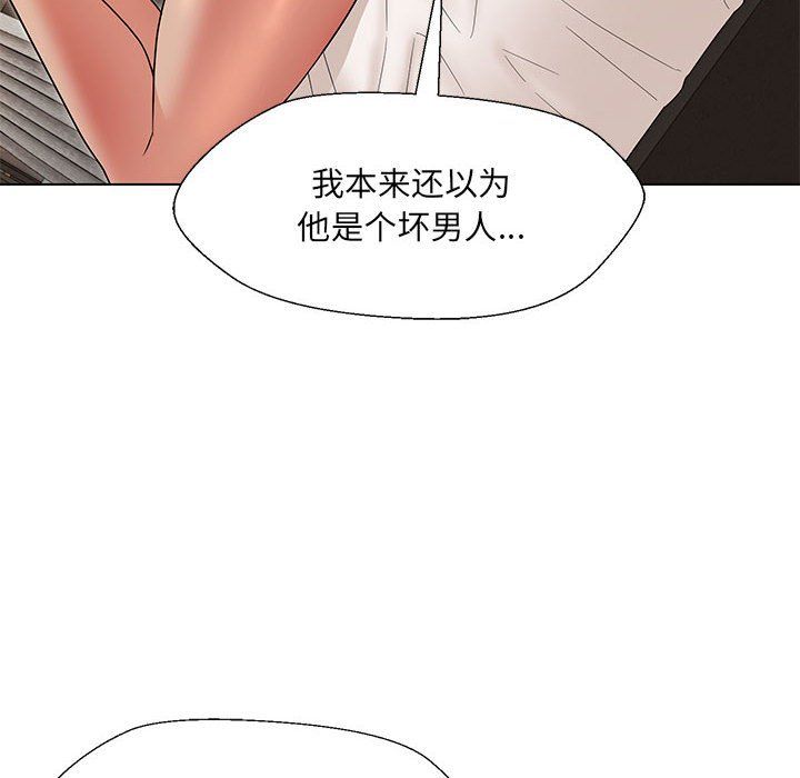 嫁入豪门的老师，第24話，第 8 页