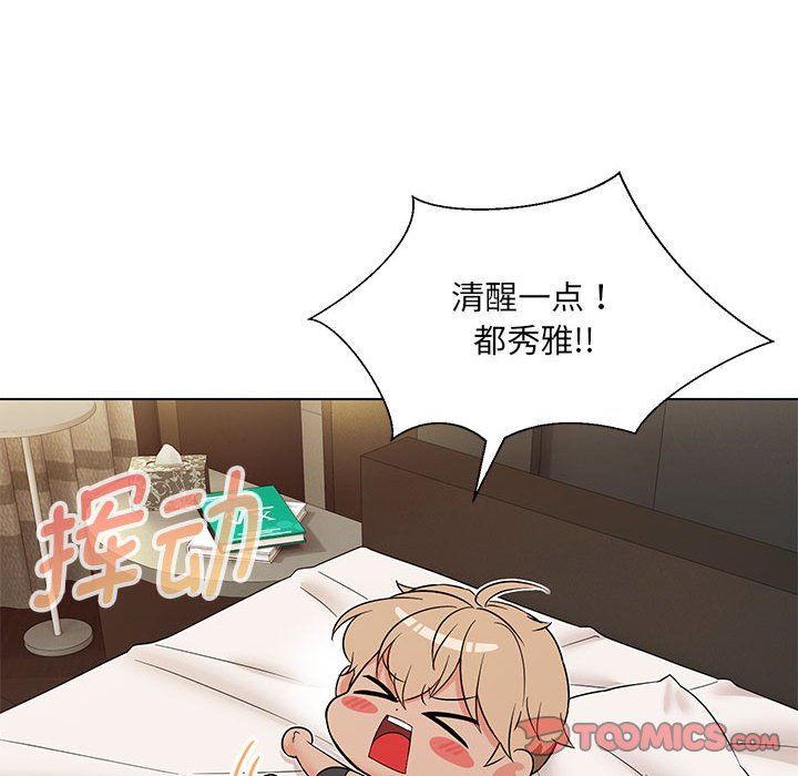 嫁入豪门的老师，第24話，第 12 页