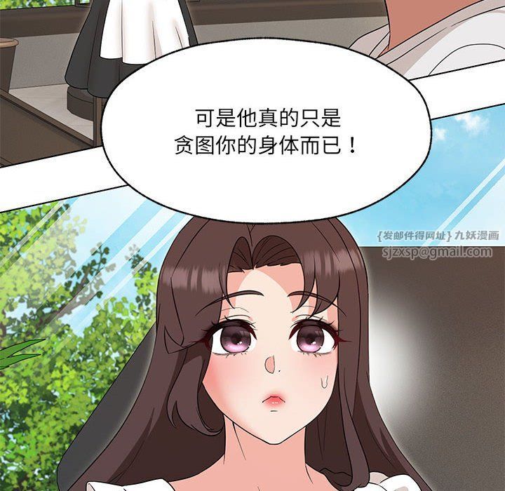 嫁入豪门的老师，第25話，第 34 页