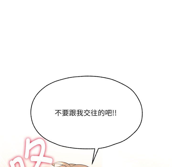 嫁入豪门的老师，第25話，第 11 页