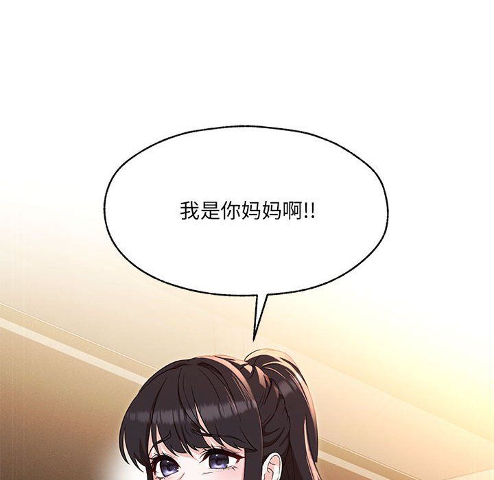 嫁入豪门的老师，第25話，第 40 页