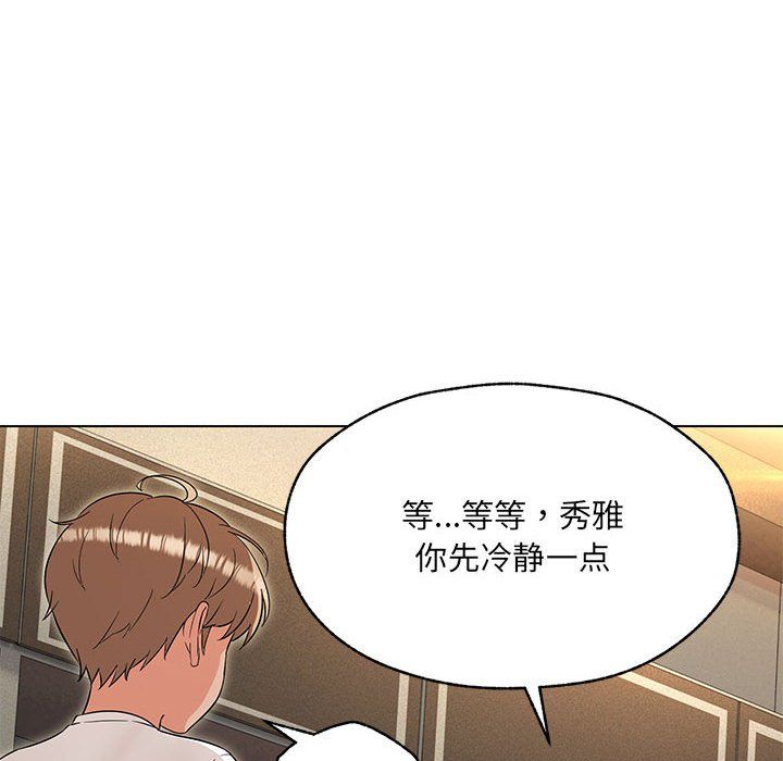 嫁入豪门的老师，第25話，第 28 页