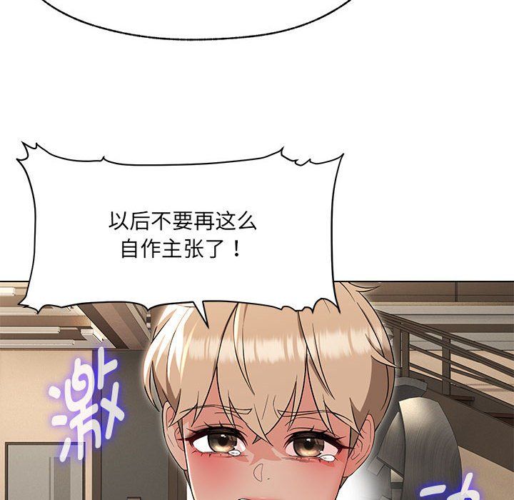 嫁入豪门的老师，第25話，第 52 页