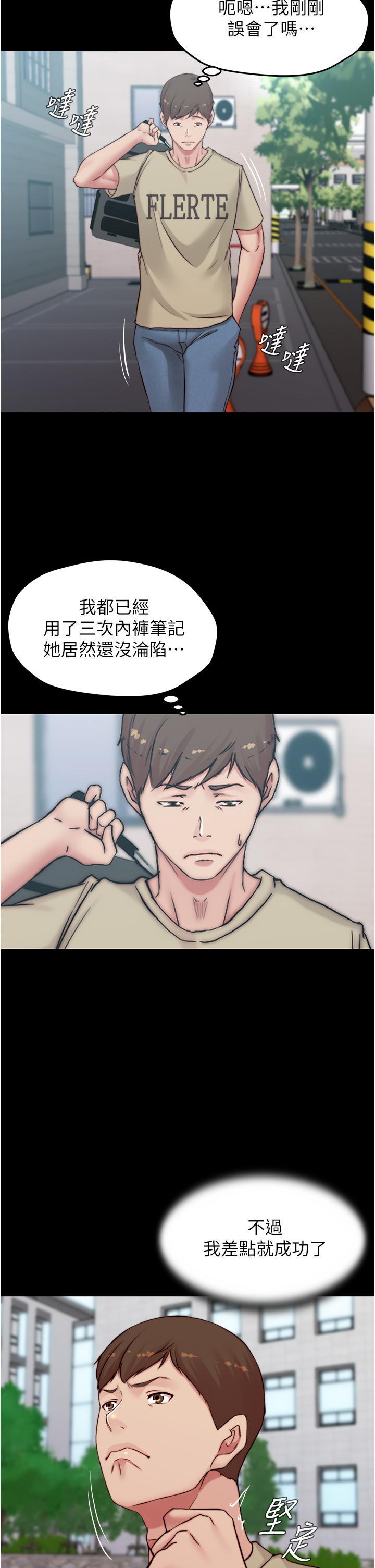 小褲褲筆記，第71話-你就放棄掙扎吧，第 21 页