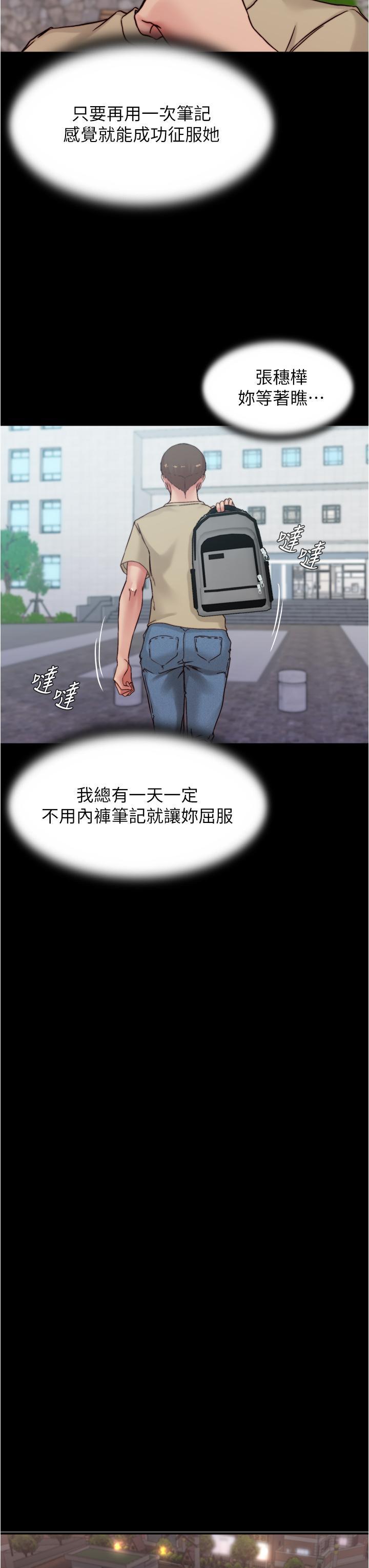 小褲褲筆記，第71話-你就放棄掙扎吧，第 22 页