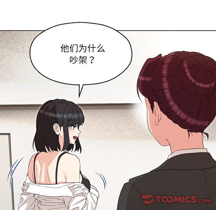 嫁入豪门的老师，第26話，第 123 页