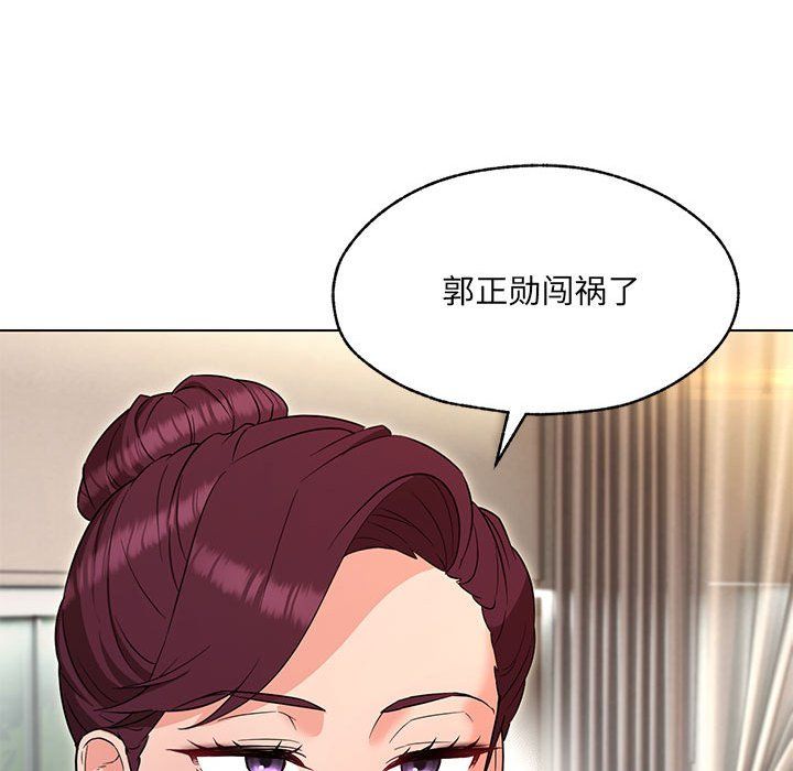 嫁入豪门的老师，第26話，第 125 页
