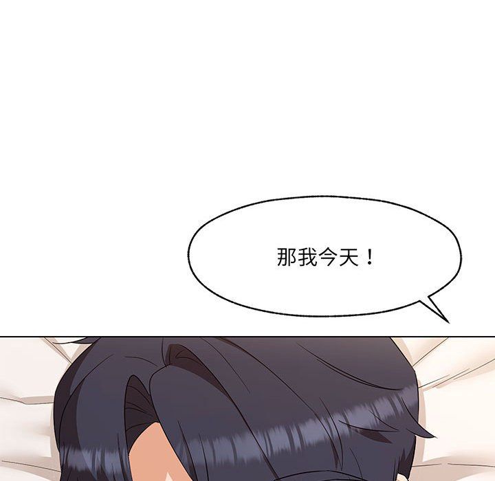 嫁入豪门的老师，第26話，第 106 页