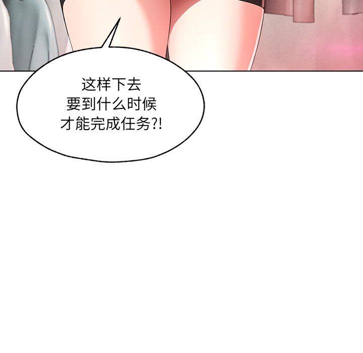 嫁入豪门的老师，第26話，第 122 页