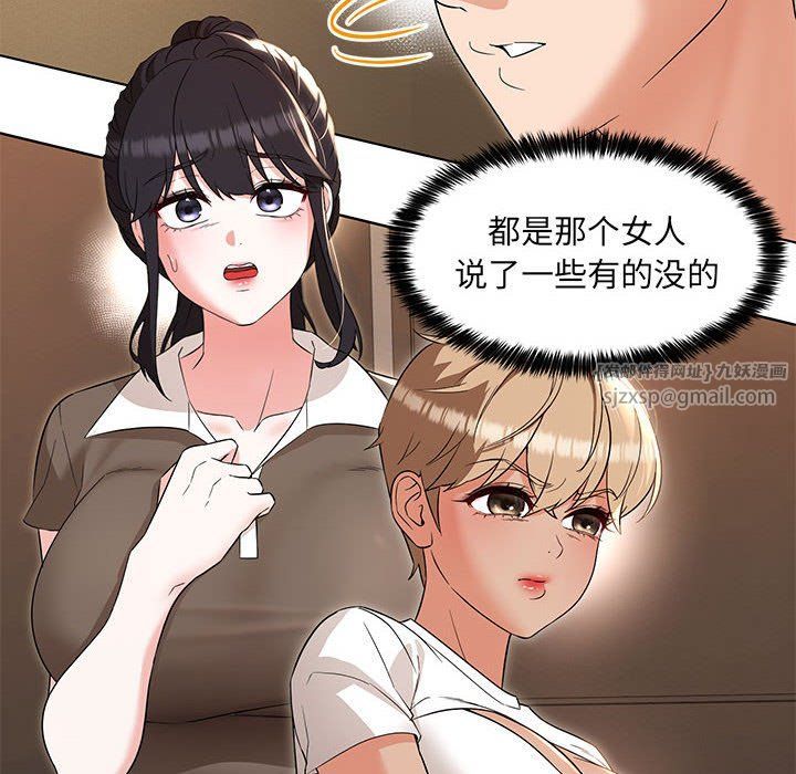 嫁入豪门的老师，第26話，第 8 页