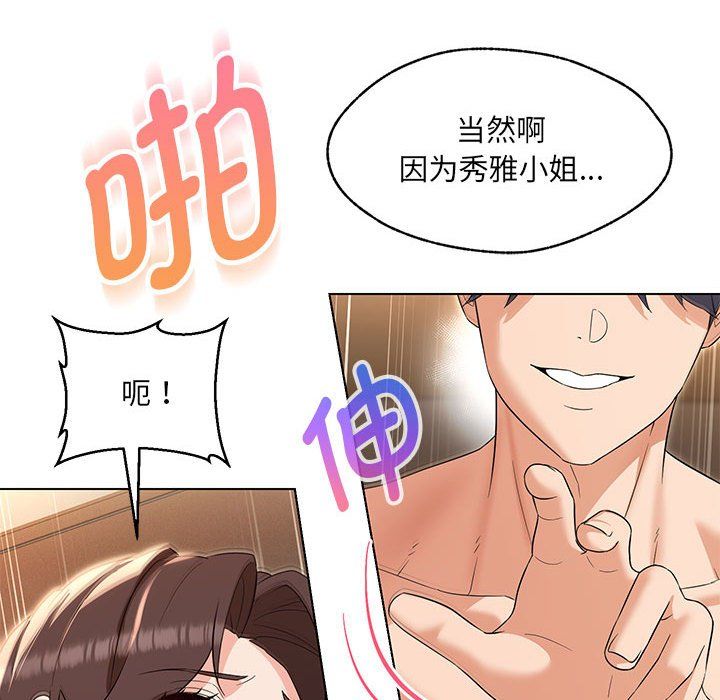 嫁入豪门的老师，第26話，第 22 页