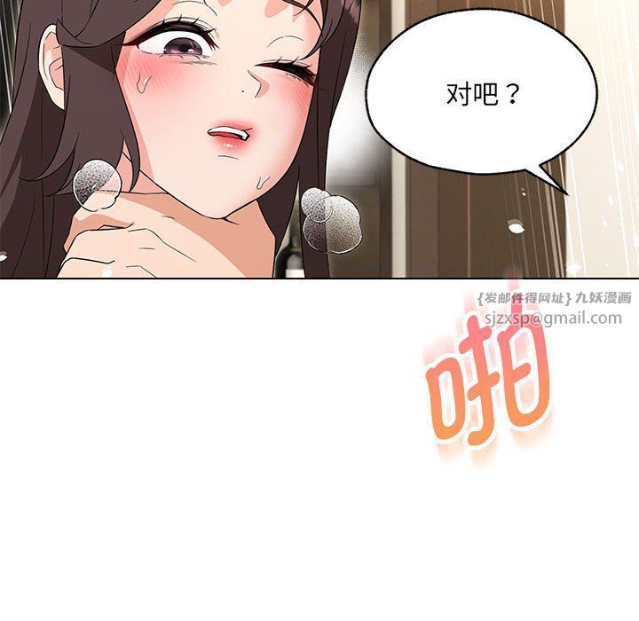 嫁入豪门的老师，第26話，第 28 页