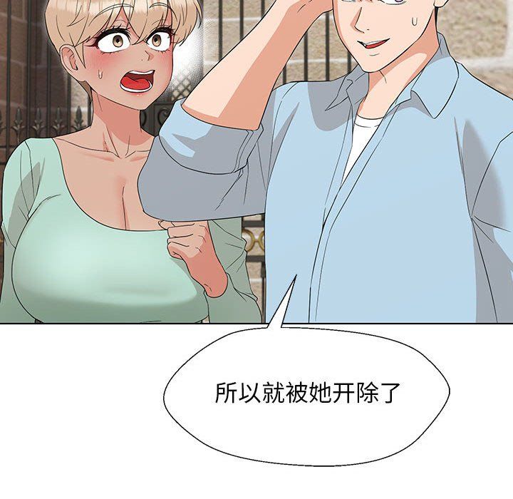 嫁入豪门的老师，第27話，第 96 页