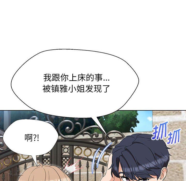 嫁入豪门的老师，第27話，第 95 页