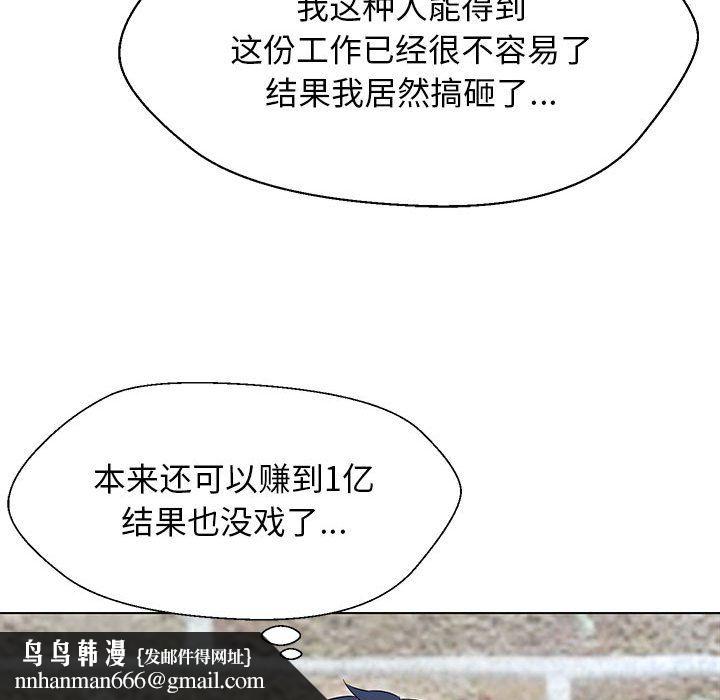 嫁入豪门的老师，第27話，第 77 页