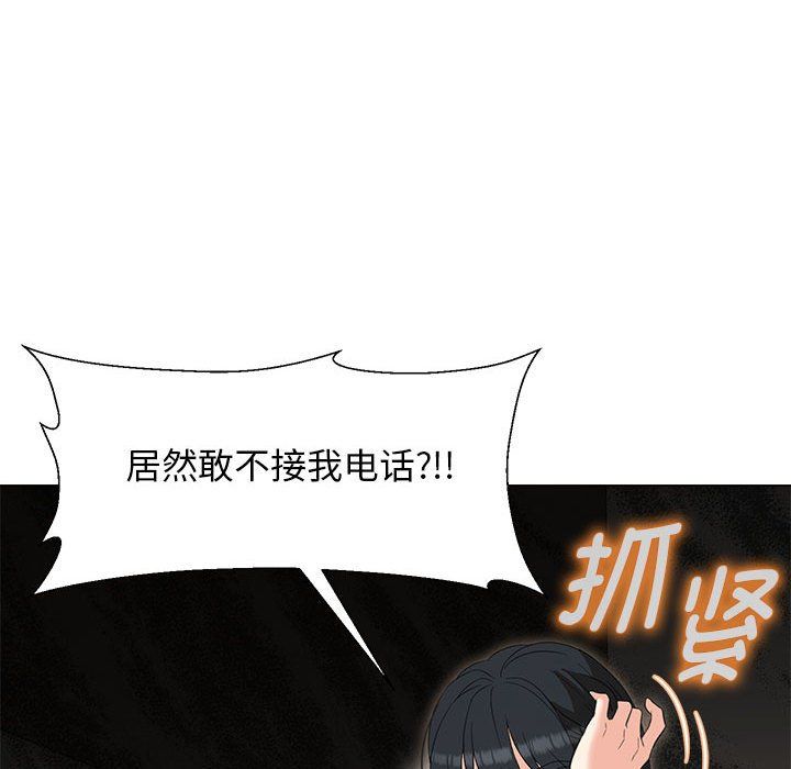 嫁入豪门的老师，第27話，第 15 页