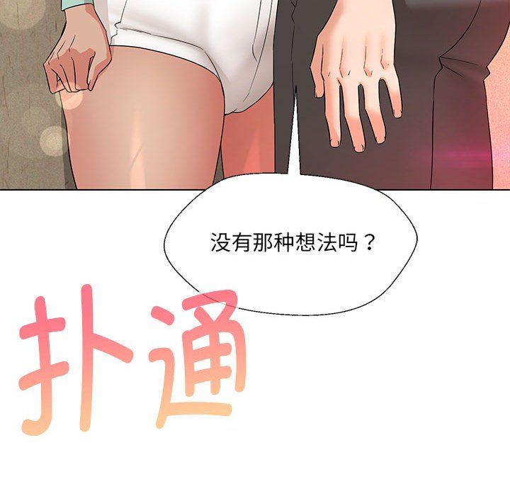 嫁入豪门的老师，第28話，第 40 页