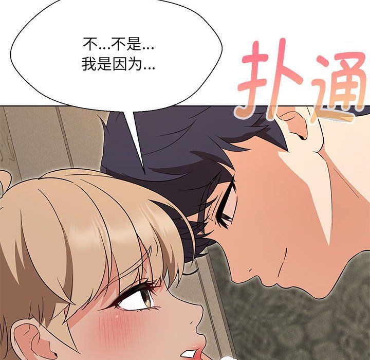 嫁入豪门的老师，第28話，第 49 页