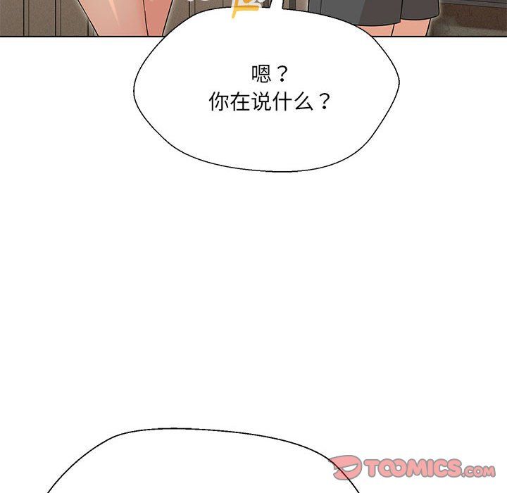 嫁入豪门的老师，第28話，第 21 页