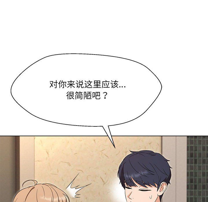 嫁入豪门的老师，第28話，第 8 页