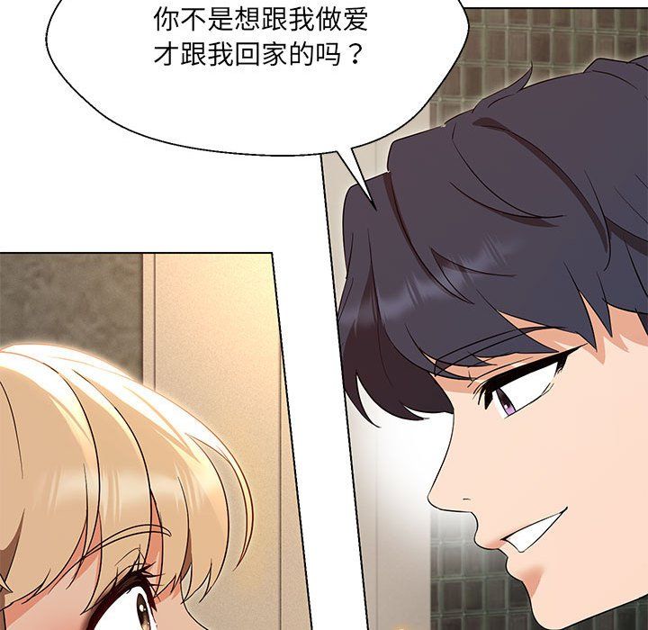 嫁入豪门的老师，第28話，第 22 页