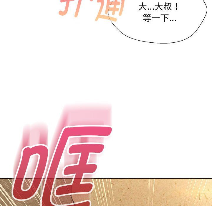 嫁入豪门的老师，第28話，第 52 页