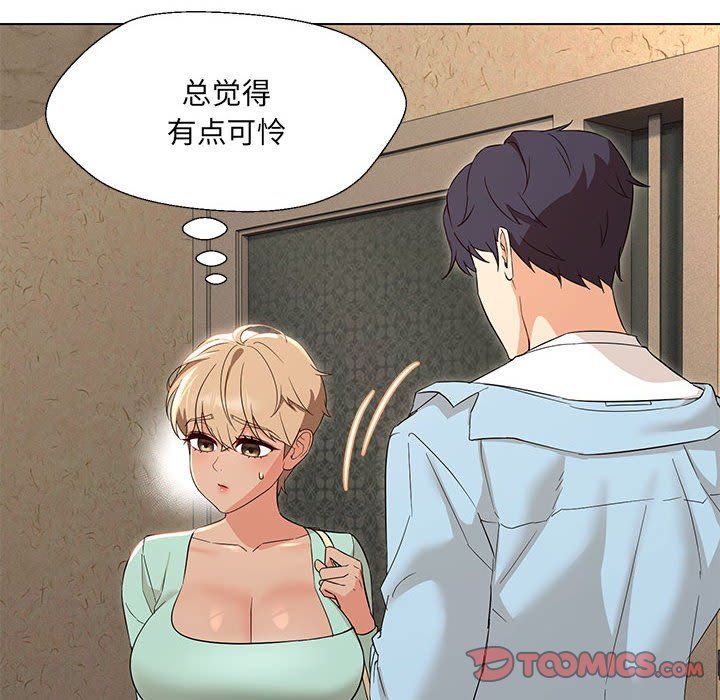 嫁入豪门的老师，第28話，第 15 页