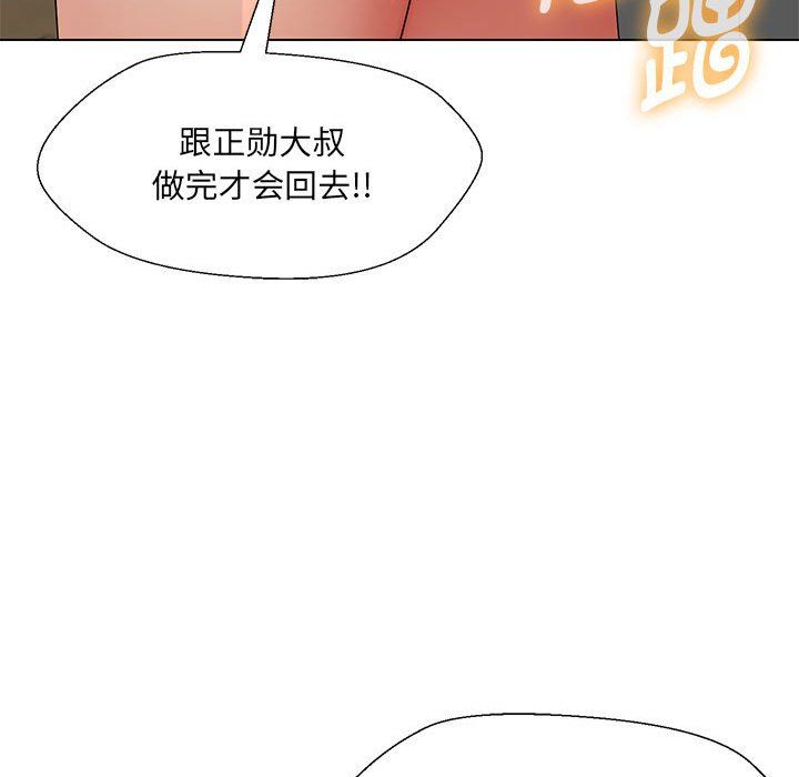 嫁入豪门的老师，第29話，第 34 页