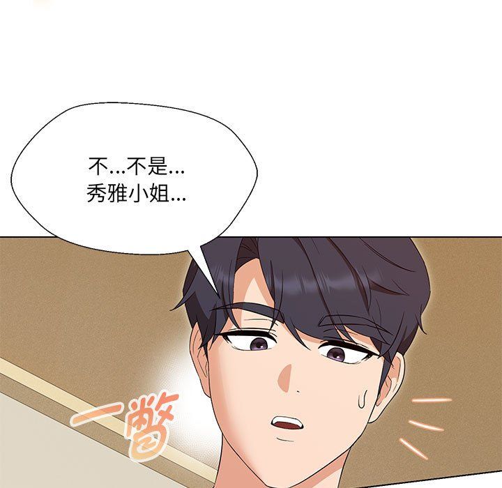 嫁入豪门的老师，第29話，第 5 页