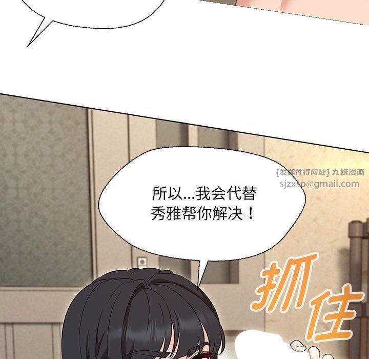 嫁入豪门的老师，第29話，第 125 页