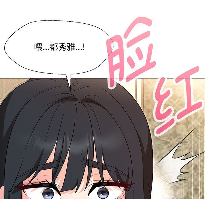 嫁入豪门的老师，第29話，第 11 页