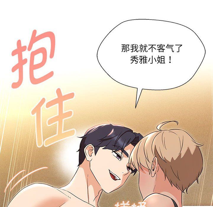 嫁入豪门的老师，第29話，第 8 页