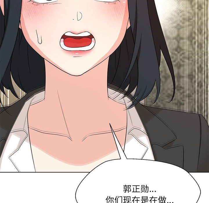嫁入豪门的老师，第29話，第 12 页